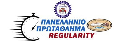 HellenicRegularityChampionship_LekamVersion